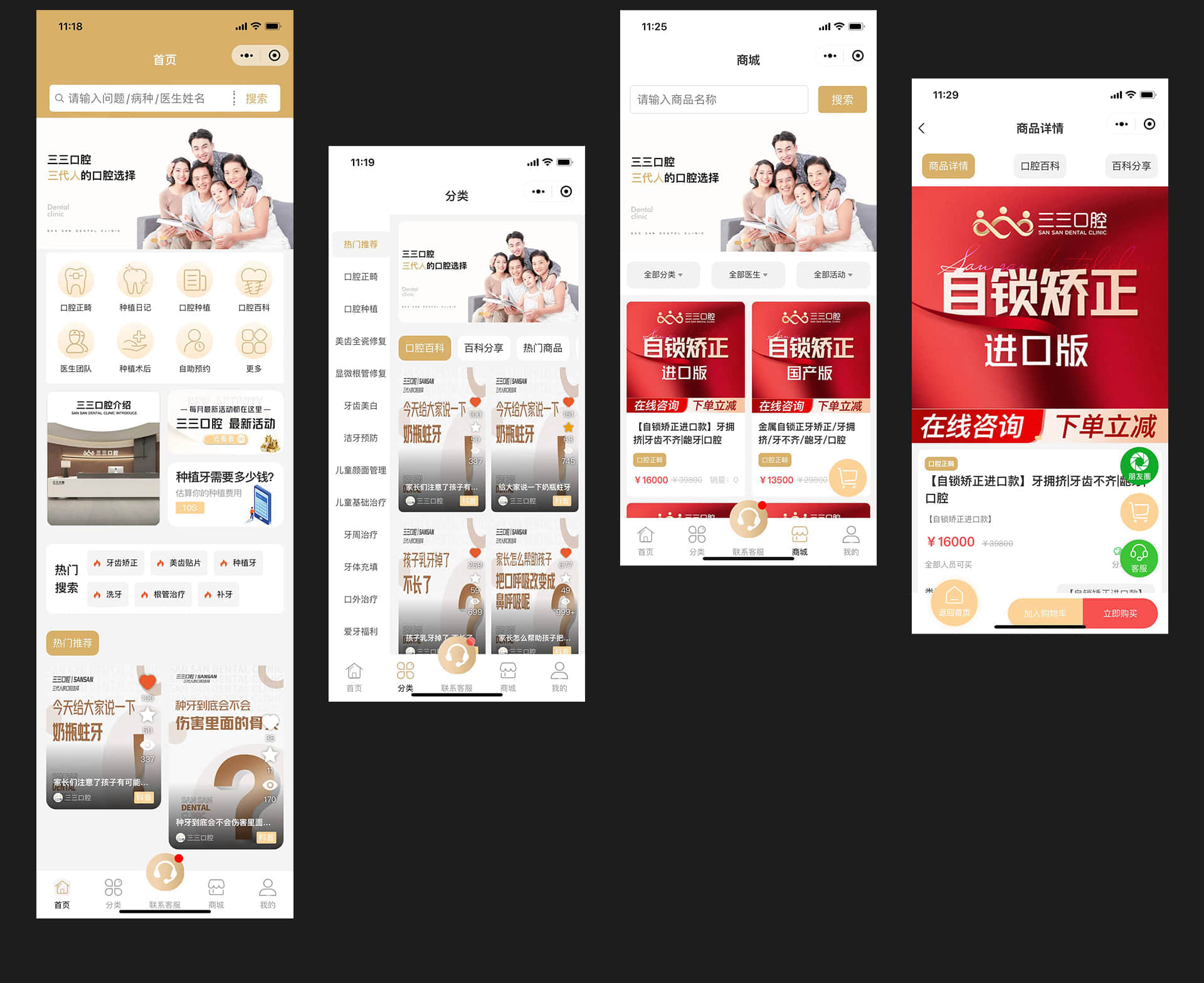 三三口腔-营销小程序